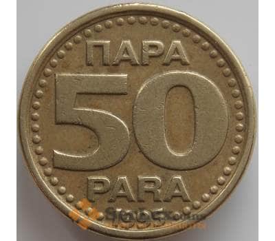 Монета Югославия 50 пара 1995 КМ163a XF арт. 11519
