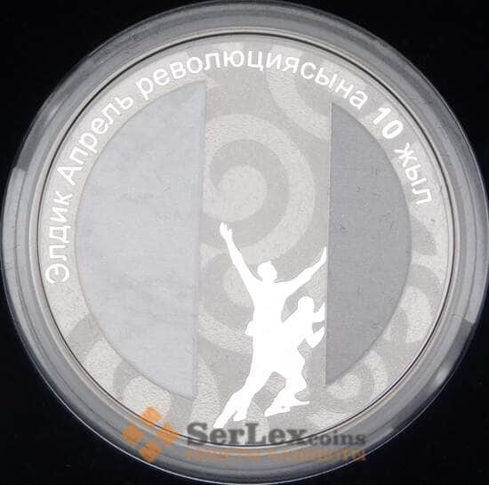 Киргизия 1 сом 2020 BU Апрельская революция арт. 22935