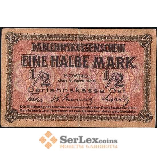 Германия город Ковно 1/2 марки 1918 VF арт. 13805
