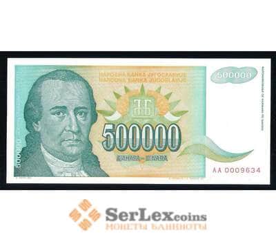 Югославия банкнота 500000 динар 1993 Р131 UNC арт. 42553