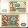 СССР 100 рублей 1991 VF Р242 в/с Ленин арт. 13882
