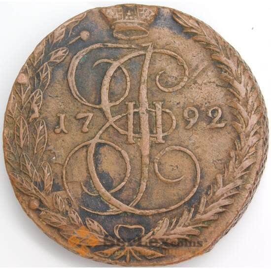 Россия монета 5 копеек 1792 ЕМ С#59 VF арт. 47932