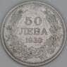 Болгария 50 лев 1930 КМ42 VF арт. 53760