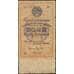 Банкнота СССР 1 рубль золотом 1928 Р206 VG-F арт. 11597