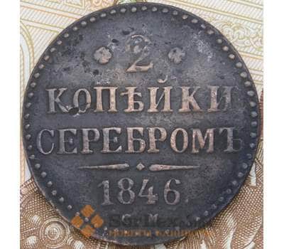 Монета Россия 2 копейки 1846 СМ  арт. 29771