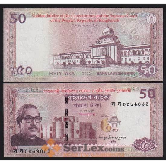 Бангладеш банкнота 50 така 2022 РW71 UNC арт. 43794