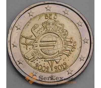 Бельгия монета 2 евро 2012 КМ315 UNC 10 лет  арт. 42227
