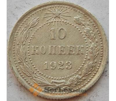 Монета СССР 10 копеек 1923 Y80 XF Серебро арт. 15161