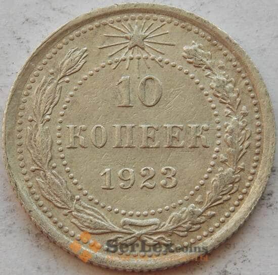 СССР 10 копеек 1923 Y80 XF Серебро арт. 15161
