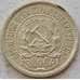 Монета СССР 10 копеек 1923 Y80 XF Серебро арт. 15161