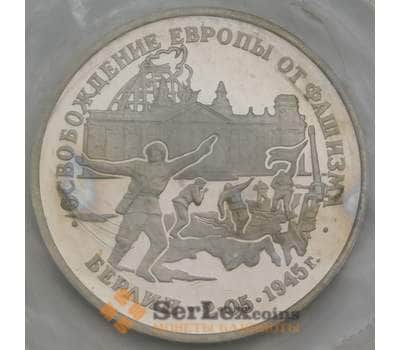 Монета Россия 3 рубля 1995 Берлин Proof запайка арт. 15336