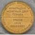Жетон монетного двора ЛМД из набора арт. 29077