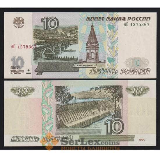 Россия 10 рублей 1997 модификация 2001 Р268b UNC  арт. 53864