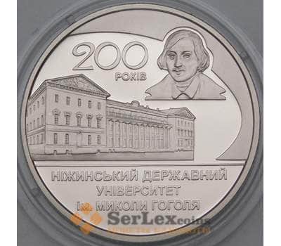 Монета Украина 2 гривны 2020 Нежинский университет имени Гоголя BU арт. 28369