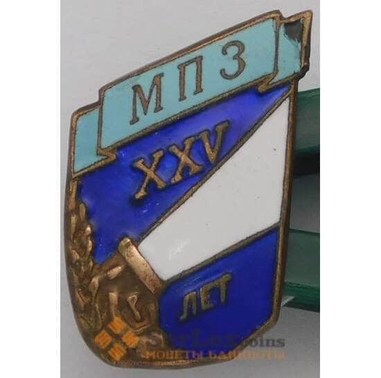 Значок 25 лет МПЗ, Московский прожекторный завод, ММД тяжёлый  арт. 37580