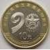 Монета Китай 10 юаней 2017 UNC 90 лет Армии Китая арт. 8043