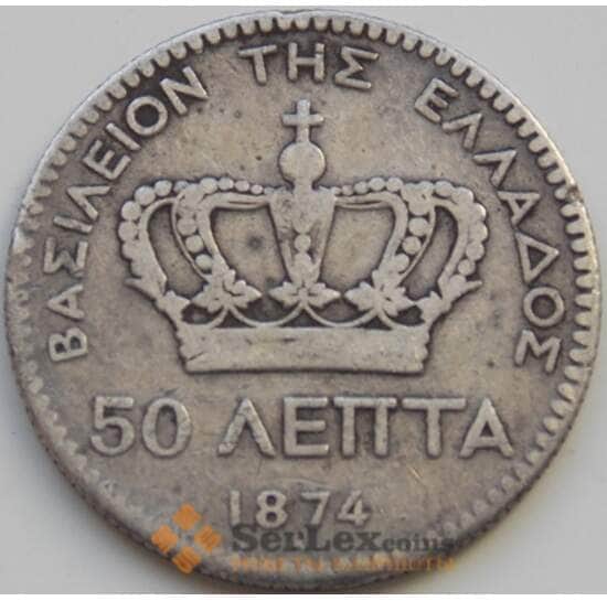 Греция 50 лепт 1874 КМ37 F арт. 8045