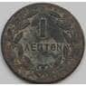 Греция 1 лепта 1869 КМ40 VF- арт. 8047