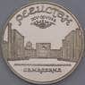 СССР монета 5 рублей 1989 Proof Регистан холдер арт. 43727