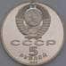 СССР монета 5 рублей 1989 Proof Регистан холдер арт. 43727