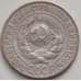 Монета СССР 15 копеек 1925 Y87 XF арт. 14393
