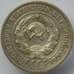 Монета СССР 20 копеек 1925 Y88 AU Серебро арт. 14734