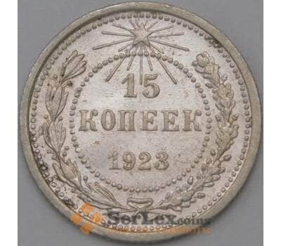Монета СССР 15 копеек 1923 Y81 XF арт. 22253