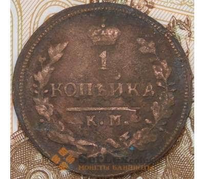 Монета Россия 1 копейка 1828 КМ АМ арт. 29776