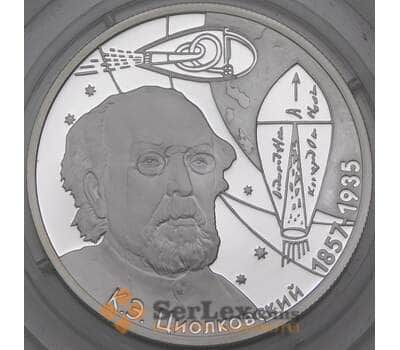 Монета Россия 2 рубля 2007 Proof Циолковский арт. 30016
