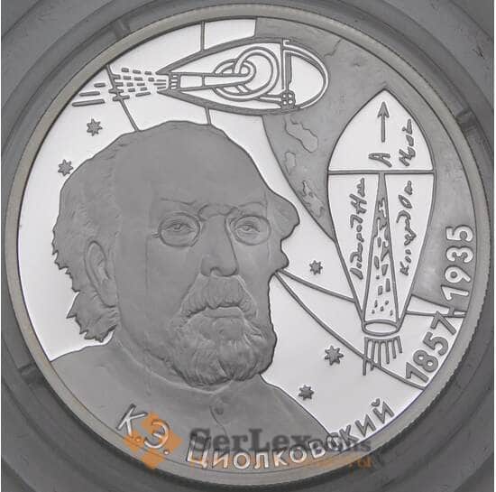 Россия 2 рубля 2007 Proof Циолковский арт. 30016