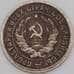 Монета СССР 20 копеек 1932 Y97 VF арт. 21915