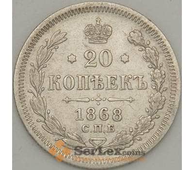 Монета Россия 20 копеек 1868 СПБ HI XF Серебро арт. 18844