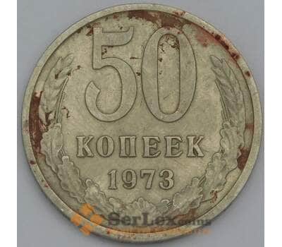 Монета СССР 50 копеек 1973 Y133a.2 VF- арт. 38595