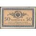 Банкнота Царская Россия 50 копеек 1915 Р31 AU (ВЕ) арт. 22564
