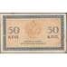 Банкнота Царская Россия 50 копеек 1915 Р31 AU (ВЕ) арт. 22564