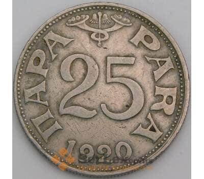 Монета Югославия 25 пара 1920 КМ3 VF арт. 22394