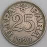 Югославия 25 пара 1920 КМ3 VF арт. 22394