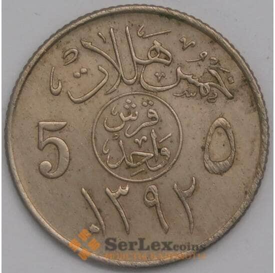 Саудовская Аравия монета 5 халалов 1972 КМ45 XF арт. 41241