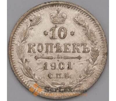 Монета Россия 10 копеек 1901 СПБ ФЗ арт. 36723