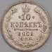 Монета Россия 10 копеек 1901 СПБ ФЗ арт. 36723