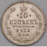 Россия 10 копеек 1901 СПБ ФЗ арт. 36723