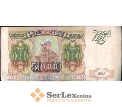 Банкнота Россия 50000 рублей 1993 модификация 1994 №260 XF брак смещение надписи арт. 13584