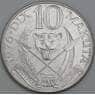 Заир 10 макута 1976 КМ7 XF арт. 39832