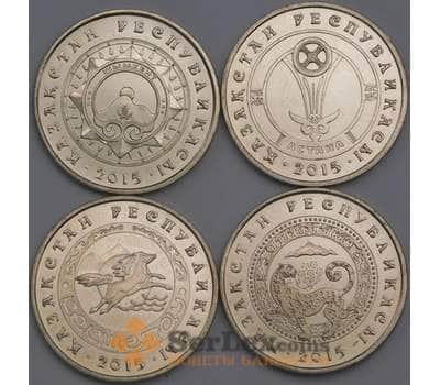 Казахстан набор монет 50 тенге 2015 (4 шт.) UNC арт. 43563