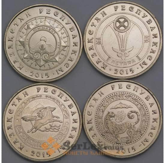 Казахстан набор монет 50 тенге 2015 (4 шт.) UNC арт. 43563