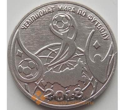 Монета Приднестровье 1 рубль 2017 Чемпионат мира по футболу 2018 UNC арт. 12196