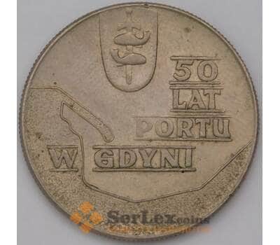 Монета Польша 10 злотых 1972 Y65 Порт в Гдыне арт. 36882