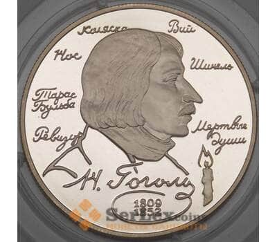 Монета Россия 2 рубля 1994 Y344 Proof Серебро Гоголь  арт. 19064