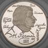 Россия 2 рубля 1994 Y344 Proof Серебро Гоголь  арт. 19064