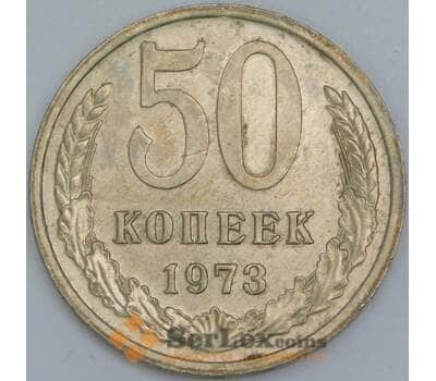 СССР 50 копеек 1973 Y133a.2 AU арт. 56882